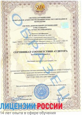 Образец сертификата соответствия аудитора №ST.RU.EXP.00006191-2 Вышний Волочек Сертификат ISO 50001